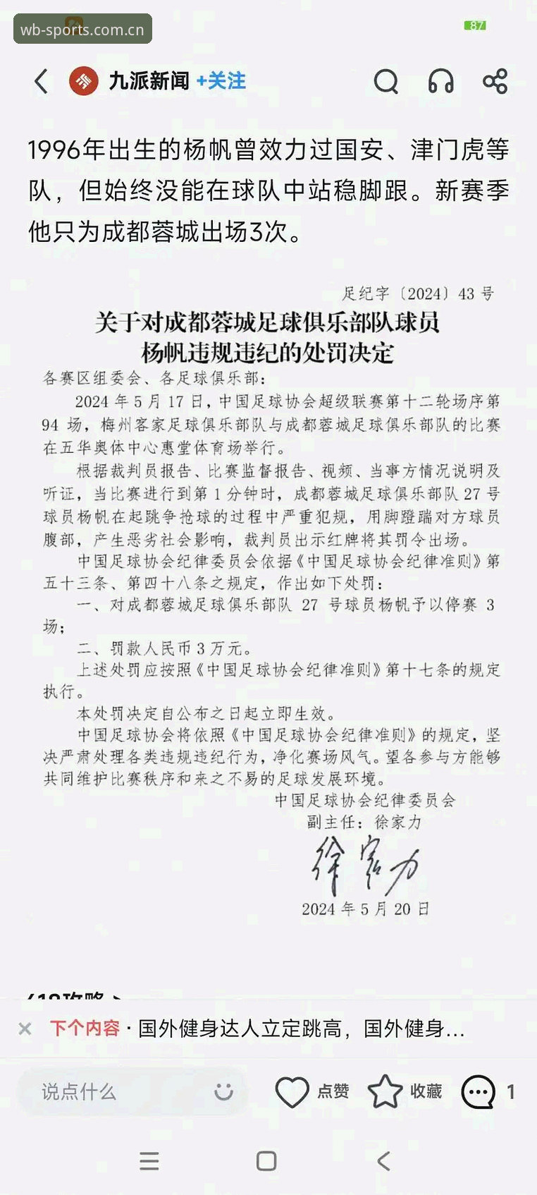 中国足协第三批禁足名单揭晓，65名涉事人员遭重罚最新动态