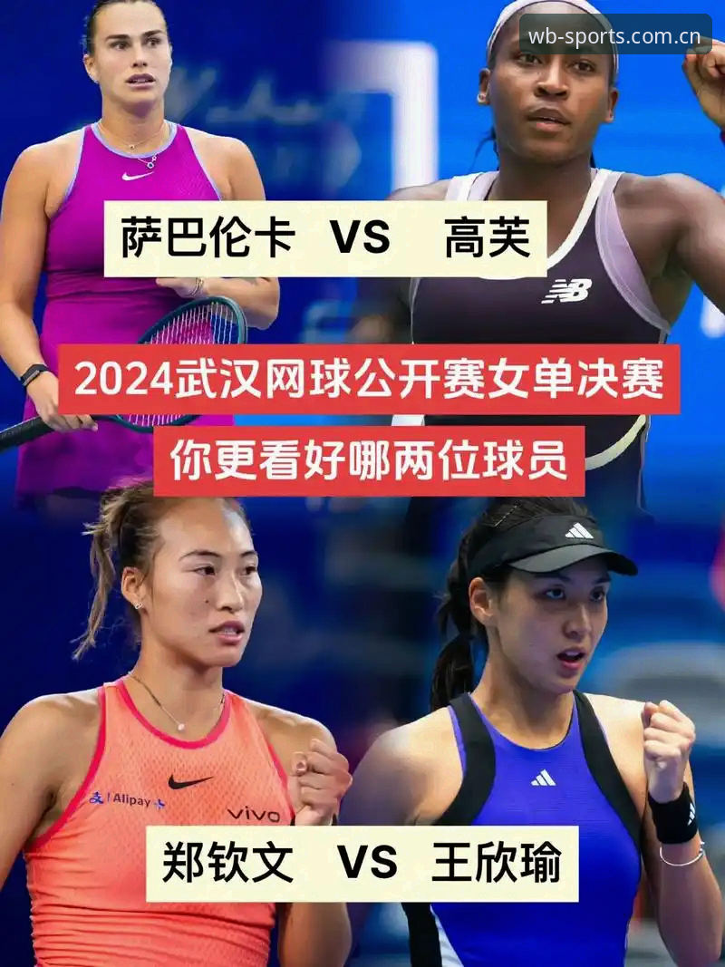 法网女单抽签：郑钦文vs王欣瑜，中国金花命运分岔口的全面对比